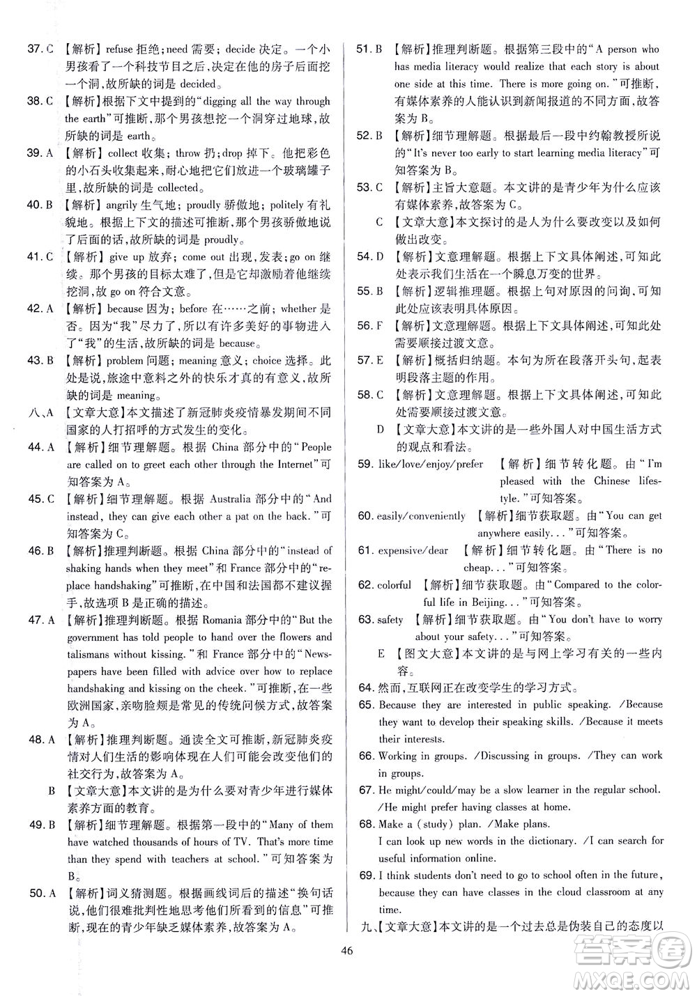 山西教育出版社2021金點名卷山西省中考訓(xùn)練卷英語人教版答案