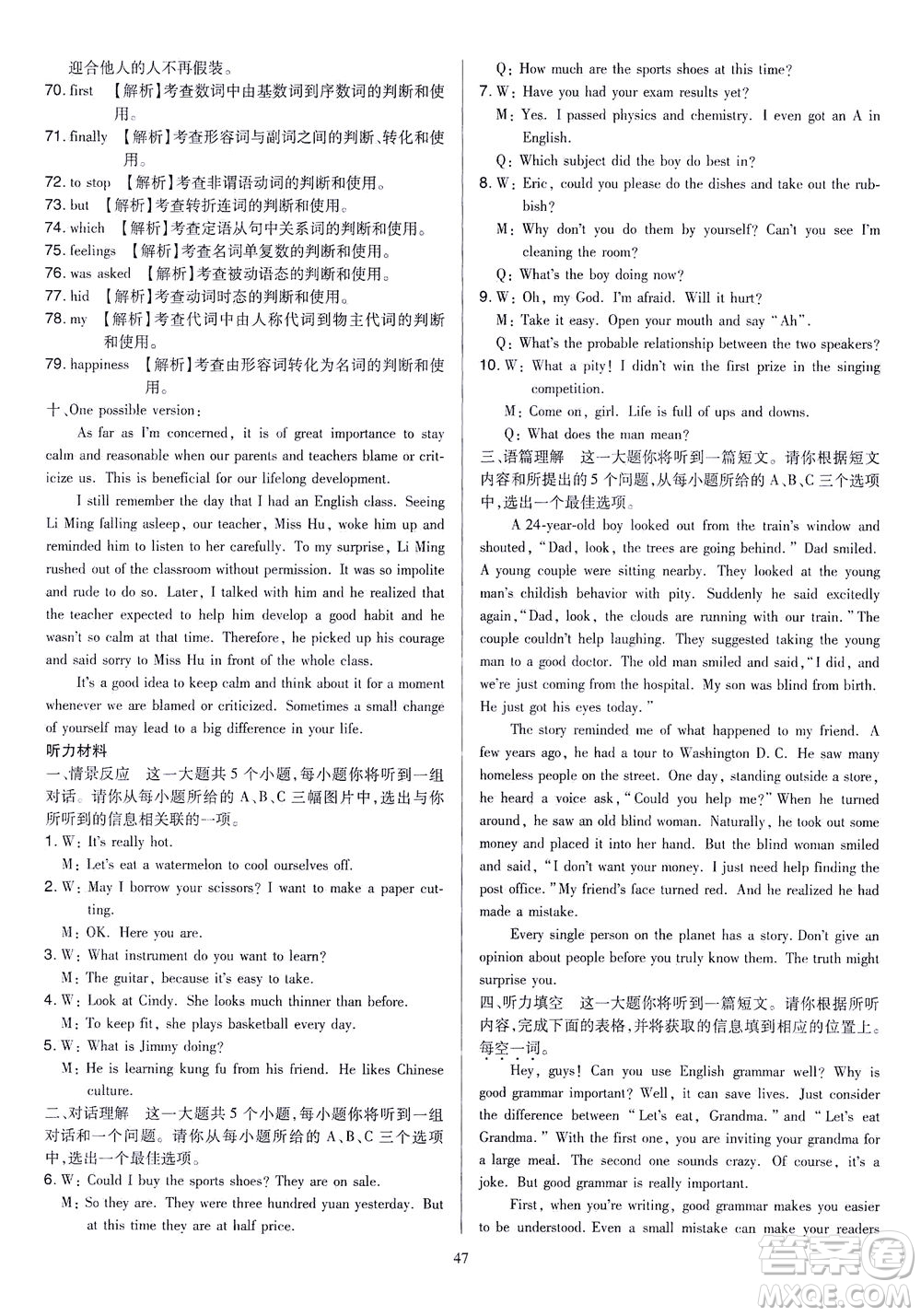 山西教育出版社2021金點名卷山西省中考訓(xùn)練卷英語人教版答案