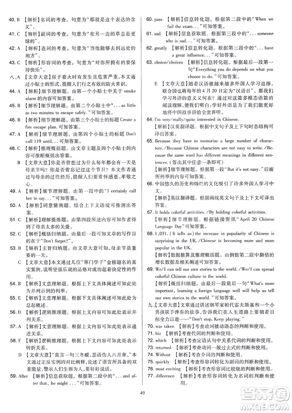 山西教育出版社2021金點名卷山西省中考訓(xùn)練卷英語人教版答案