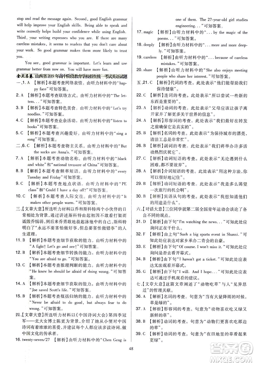 山西教育出版社2021金點名卷山西省中考訓(xùn)練卷英語人教版答案