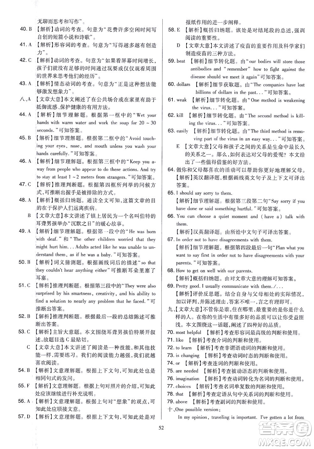 山西教育出版社2021金點名卷山西省中考訓(xùn)練卷英語人教版答案