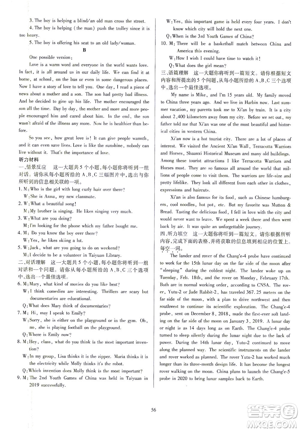 山西教育出版社2021金點名卷山西省中考訓(xùn)練卷英語人教版答案