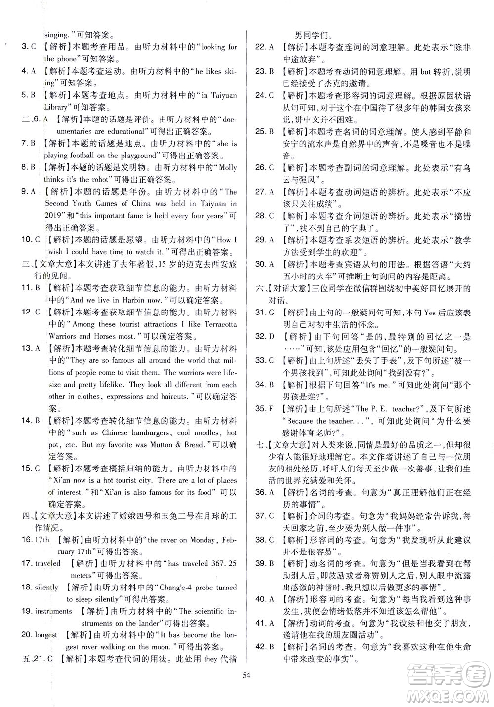 山西教育出版社2021金點名卷山西省中考訓(xùn)練卷英語人教版答案