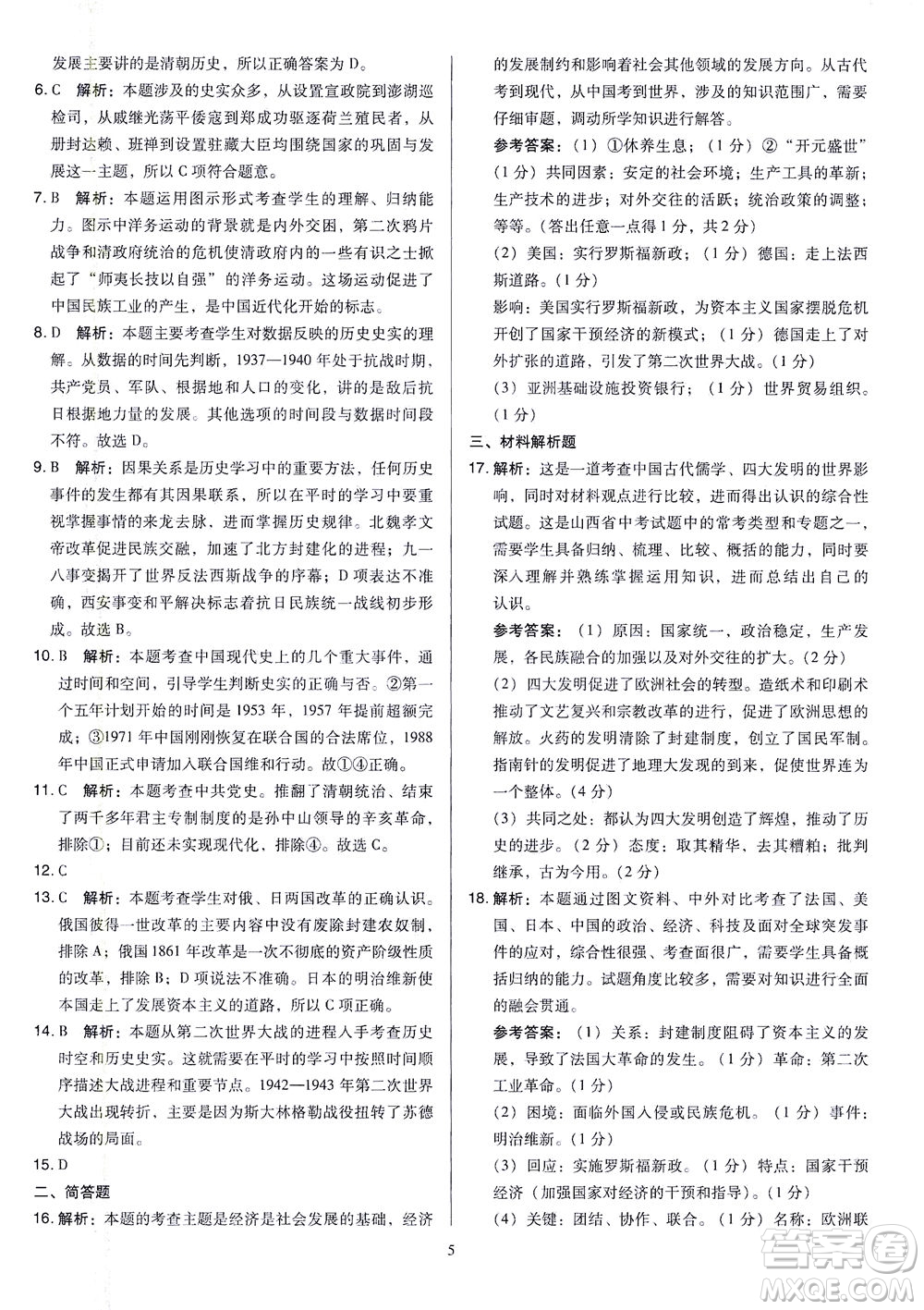 山西教育出版社2021金點(diǎn)名卷山西省中考訓(xùn)練卷歷史人教版答案