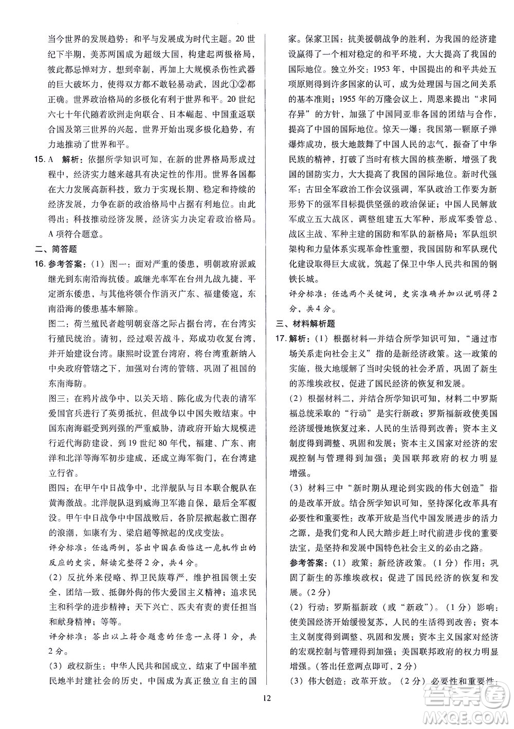 山西教育出版社2021金點(diǎn)名卷山西省中考訓(xùn)練卷歷史人教版答案