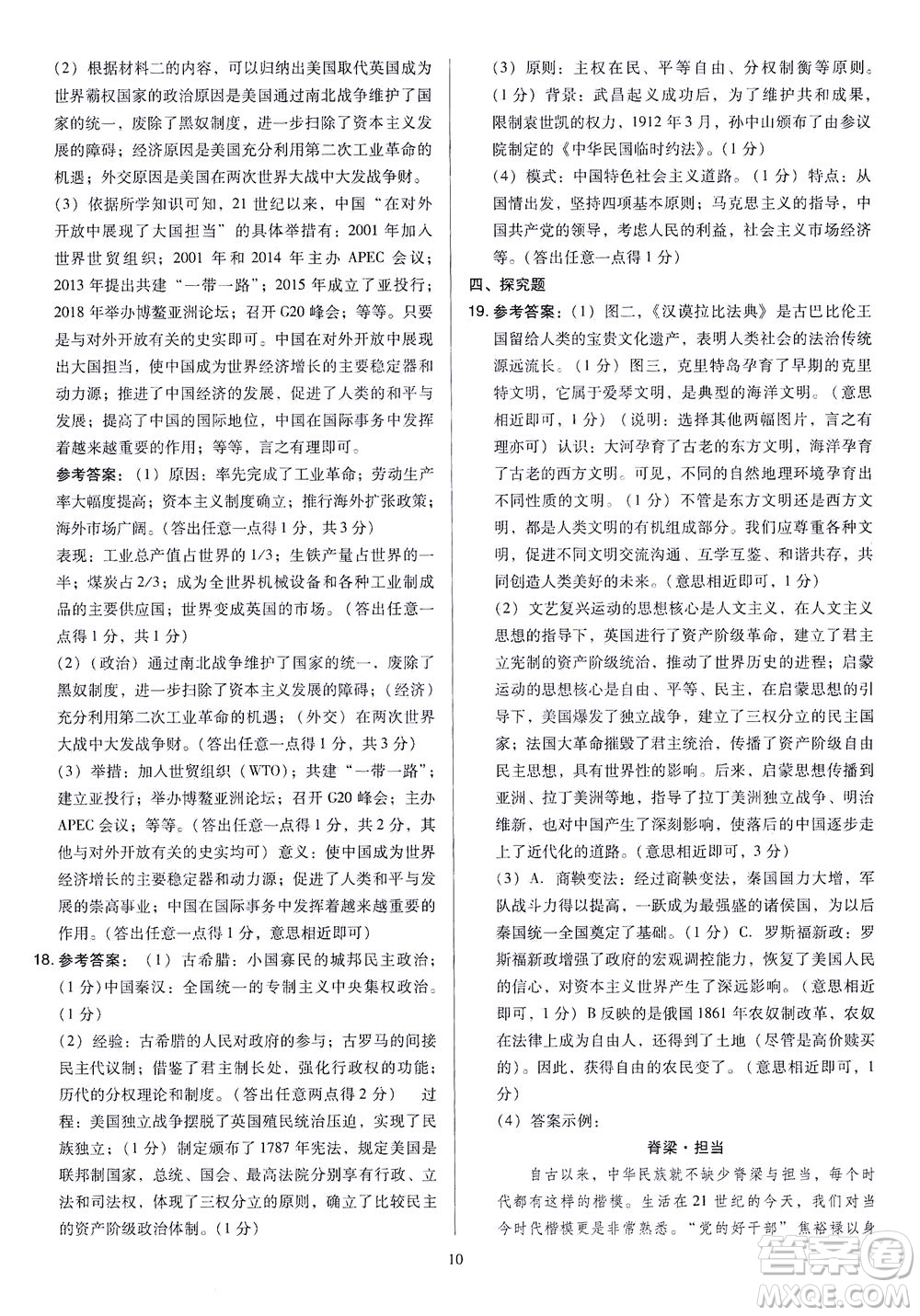 山西教育出版社2021金點(diǎn)名卷山西省中考訓(xùn)練卷歷史人教版答案