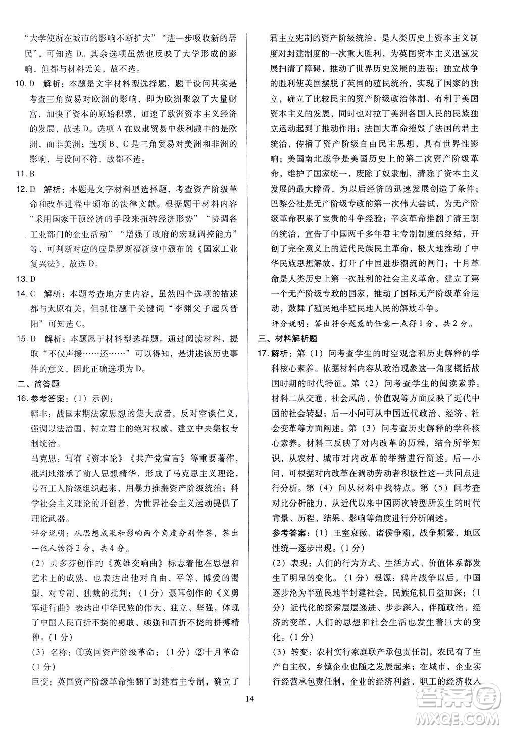 山西教育出版社2021金點(diǎn)名卷山西省中考訓(xùn)練卷歷史人教版答案