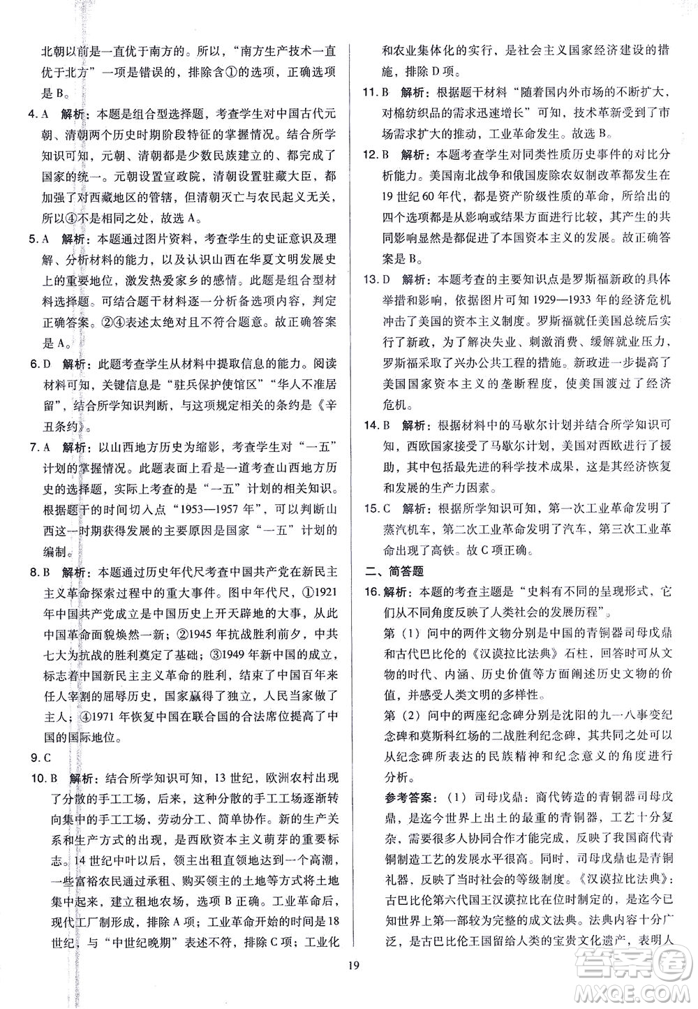 山西教育出版社2021金點(diǎn)名卷山西省中考訓(xùn)練卷歷史人教版答案