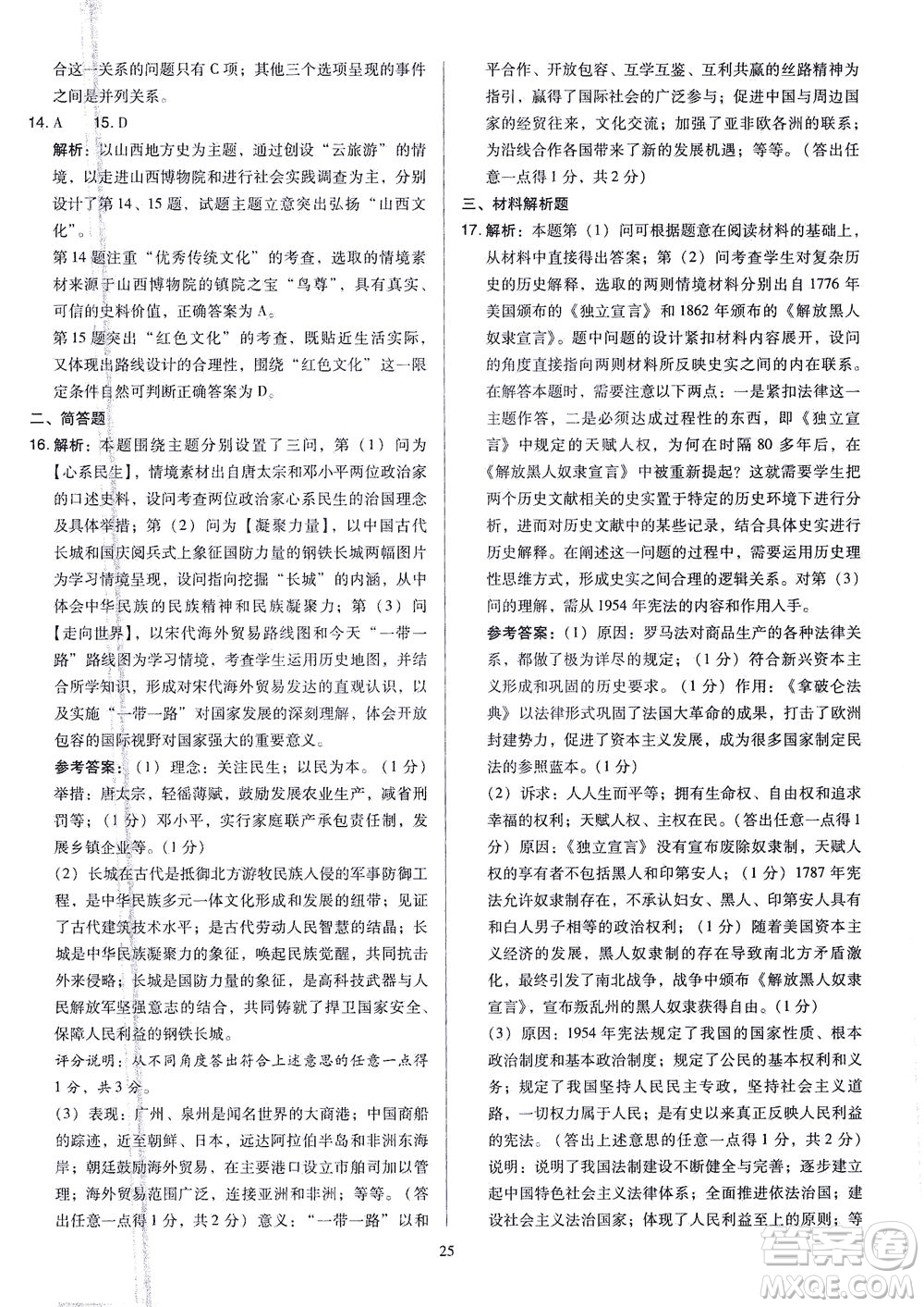 山西教育出版社2021金點(diǎn)名卷山西省中考訓(xùn)練卷歷史人教版答案