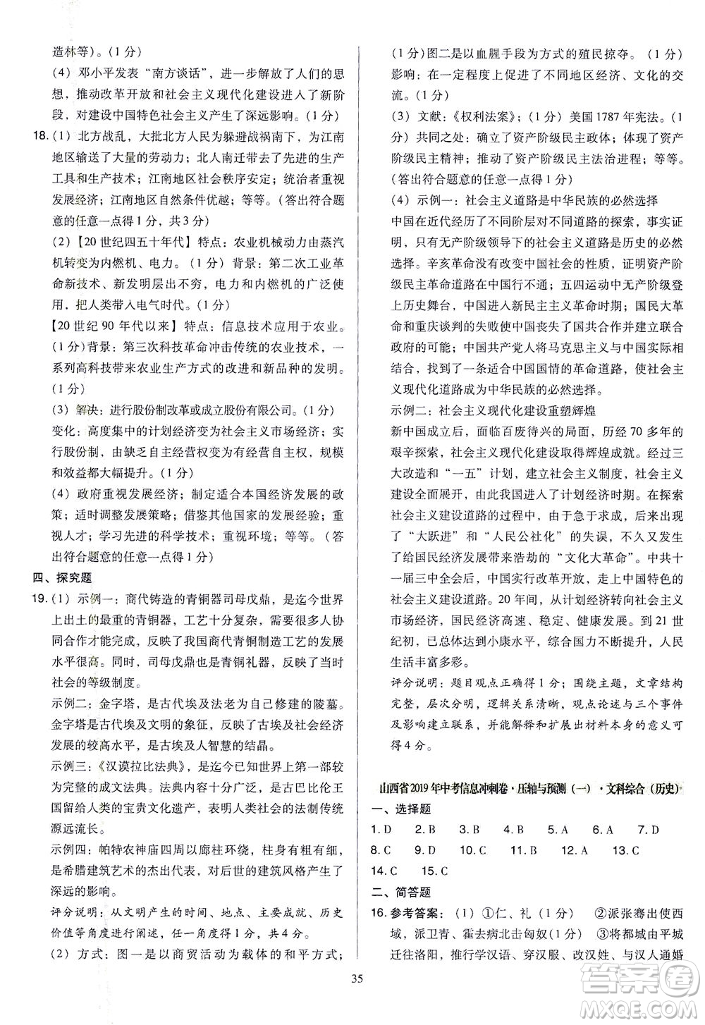 山西教育出版社2021金點(diǎn)名卷山西省中考訓(xùn)練卷歷史人教版答案