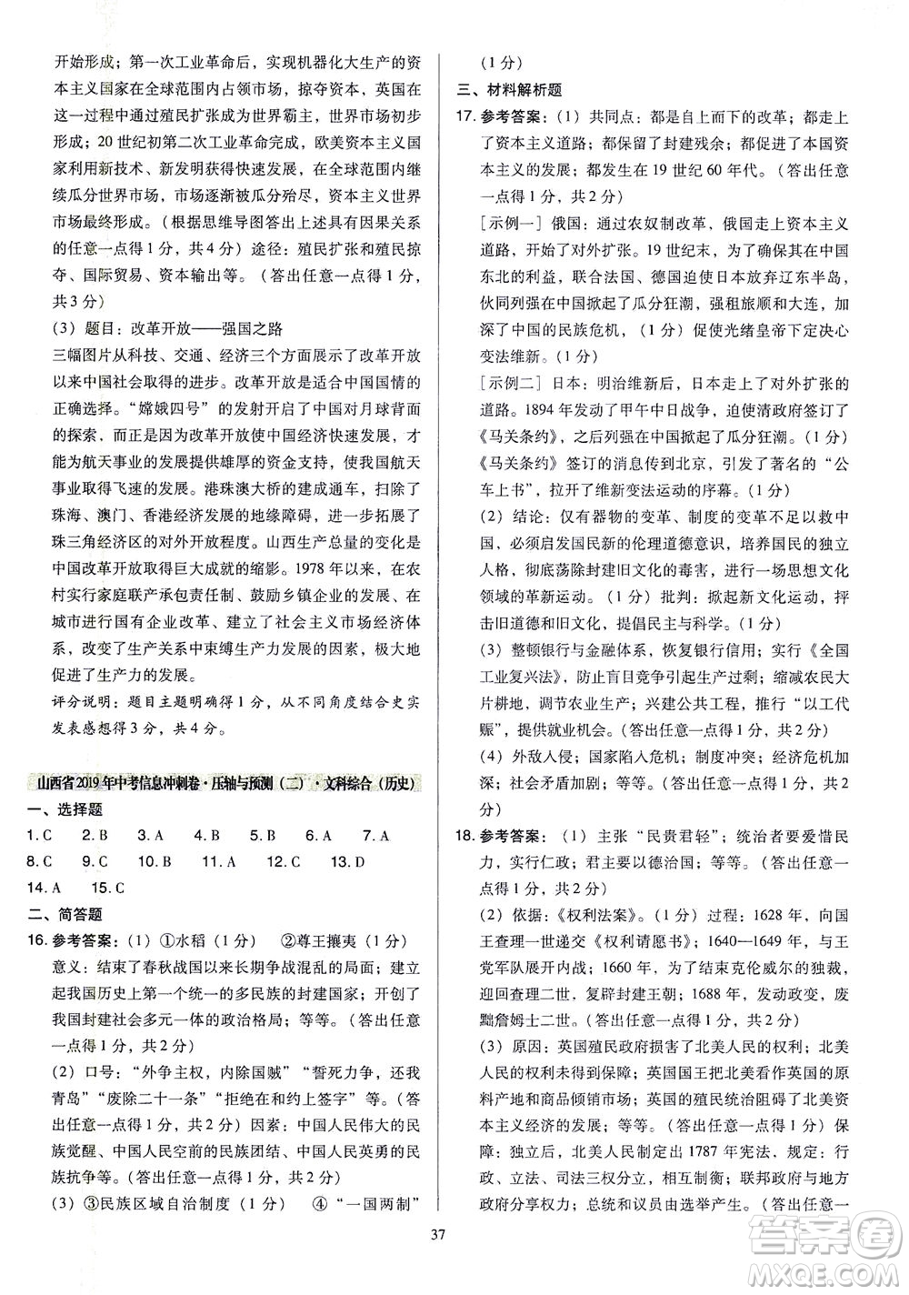 山西教育出版社2021金點(diǎn)名卷山西省中考訓(xùn)練卷歷史人教版答案