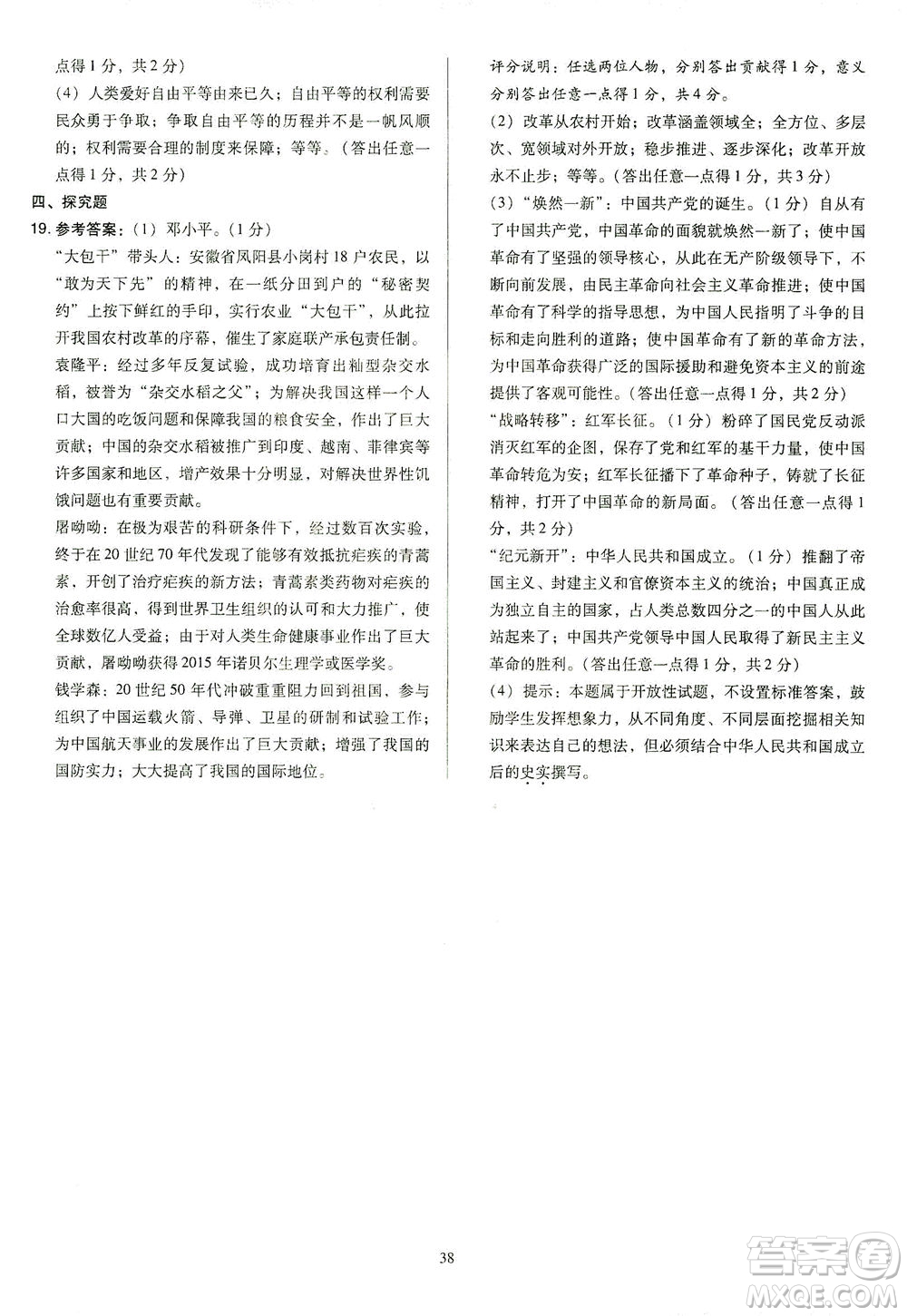 山西教育出版社2021金點(diǎn)名卷山西省中考訓(xùn)練卷歷史人教版答案