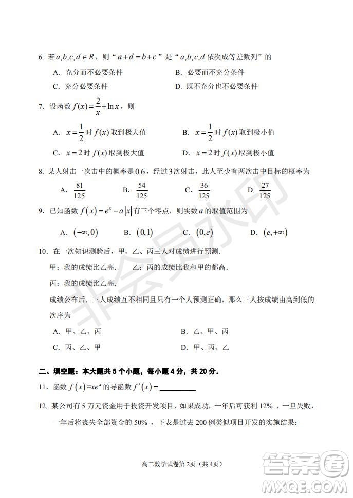 北京市石景山區(qū)2020-2021學年第二學期高二期末試卷數(shù)學試題及答案