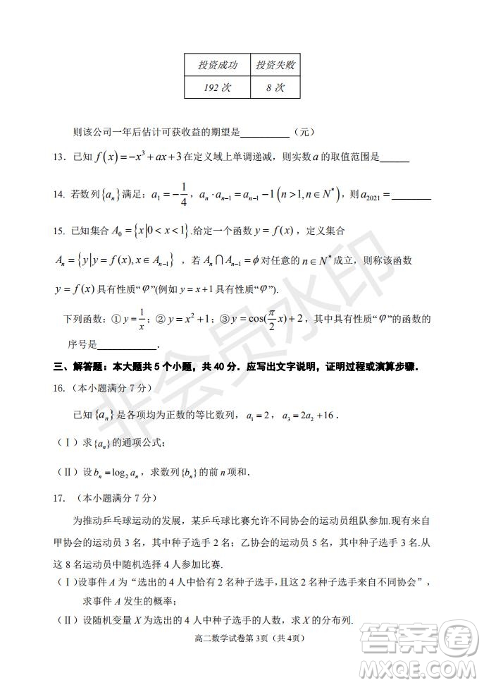 北京市石景山區(qū)2020-2021學年第二學期高二期末試卷數(shù)學試題及答案