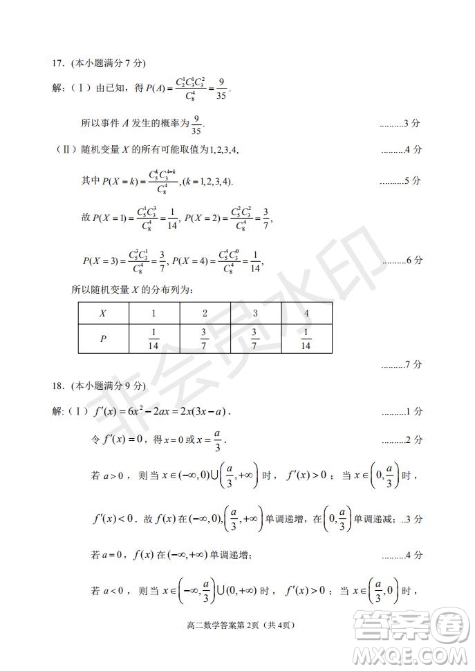 北京市石景山區(qū)2020-2021學年第二學期高二期末試卷數(shù)學試題及答案