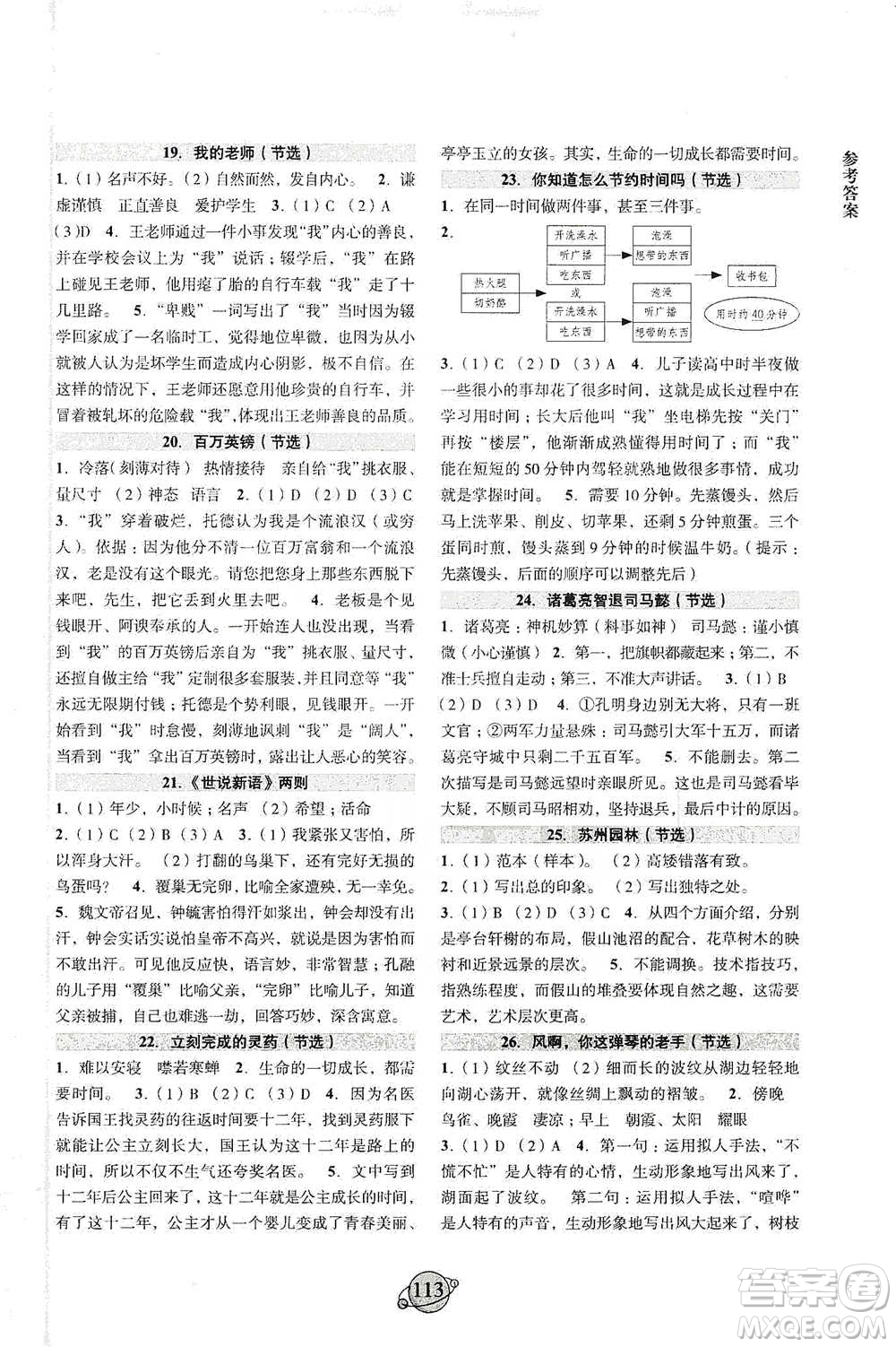 浙江古籍出版社2021小學語文閱讀能力進階五年級下冊參考答案