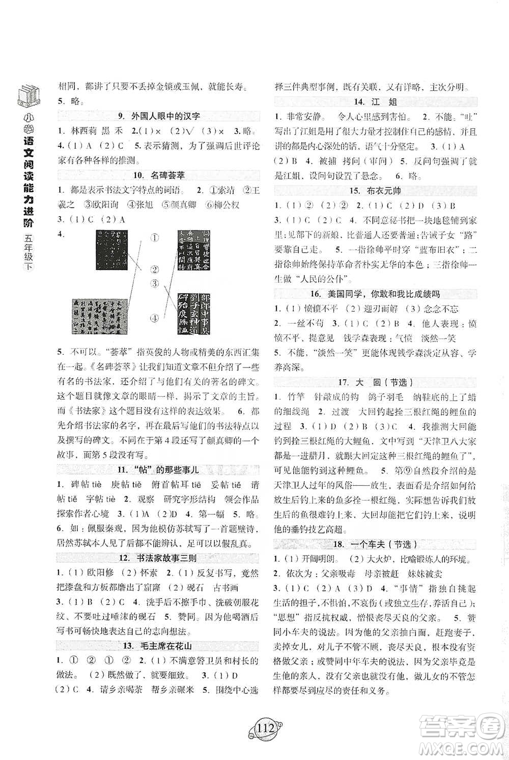 浙江古籍出版社2021小學語文閱讀能力進階五年級下冊參考答案