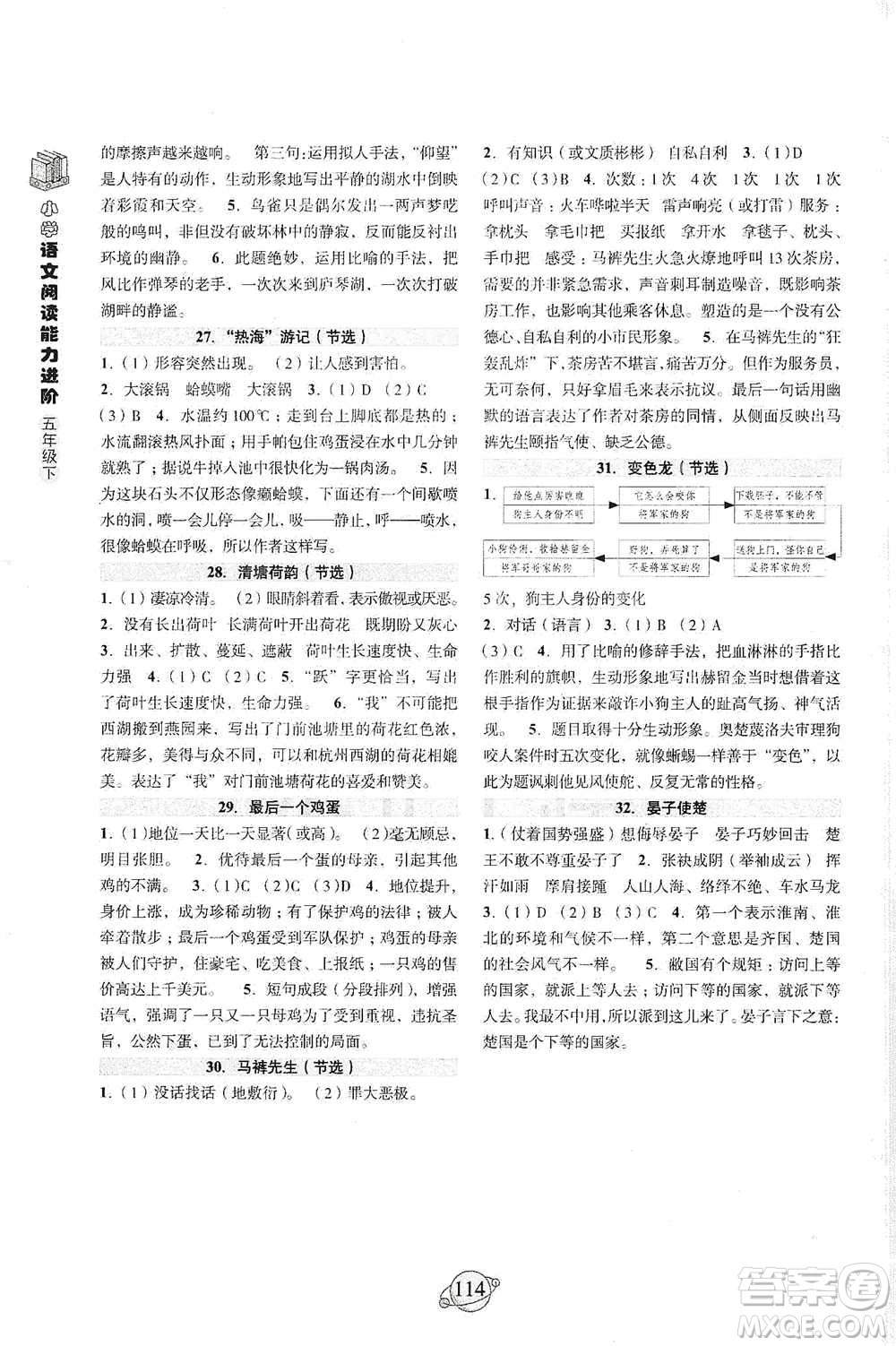 浙江古籍出版社2021小學語文閱讀能力進階五年級下冊參考答案