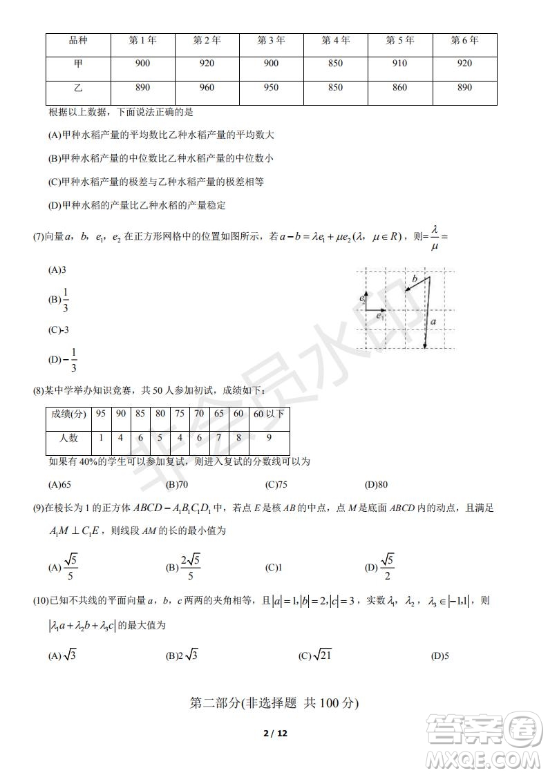 2021北京朝陽區(qū)高一下期末考試數(shù)學(xué)試題及答案