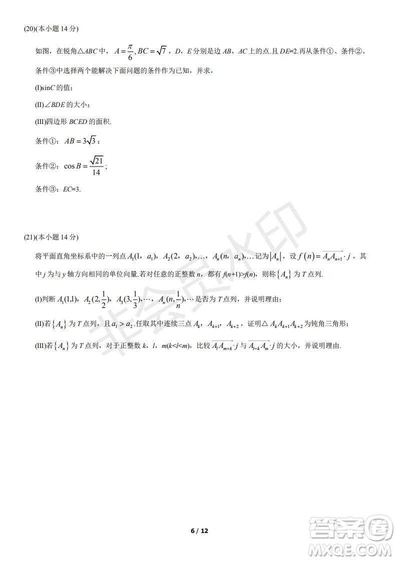 2021北京朝陽區(qū)高一下期末考試數(shù)學(xué)試題及答案