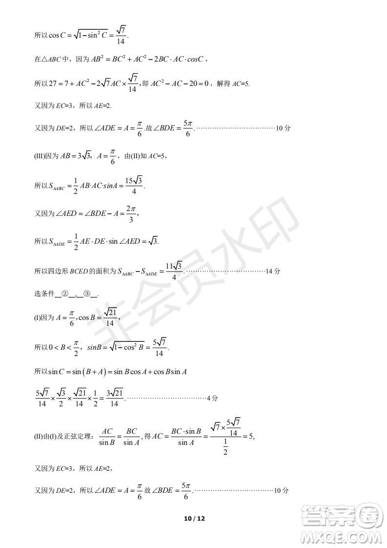 2021北京朝陽區(qū)高一下期末考試數(shù)學(xué)試題及答案