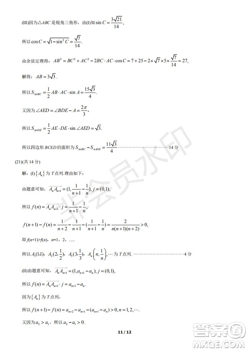 2021北京朝陽區(qū)高一下期末考試數(shù)學(xué)試題及答案