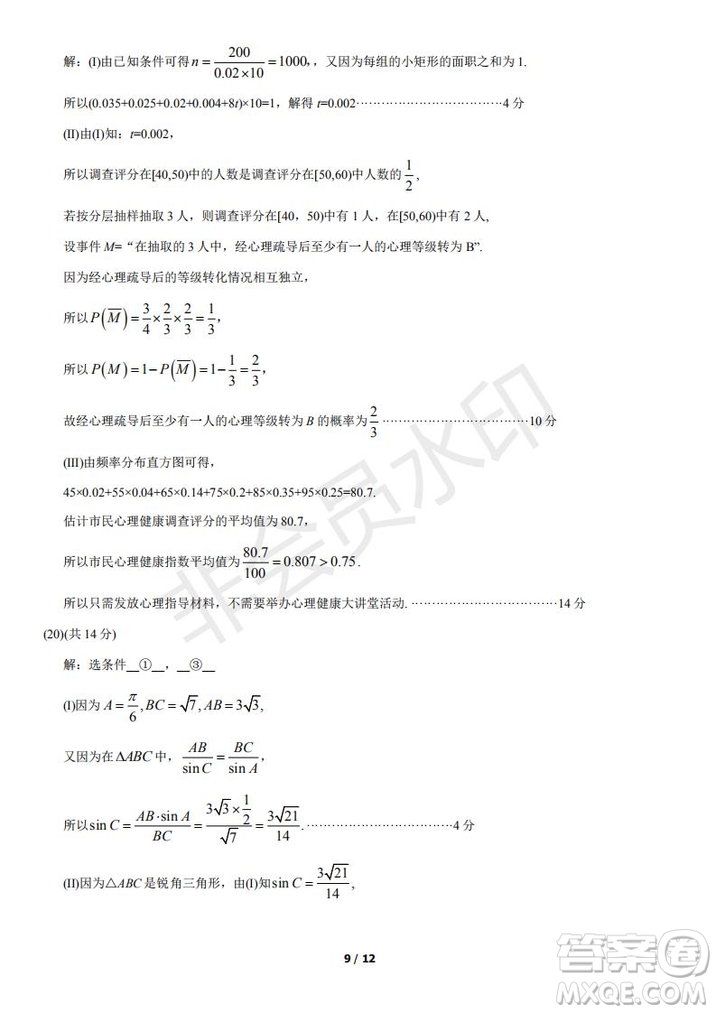 2021北京朝陽區(qū)高一下期末考試數(shù)學(xué)試題及答案