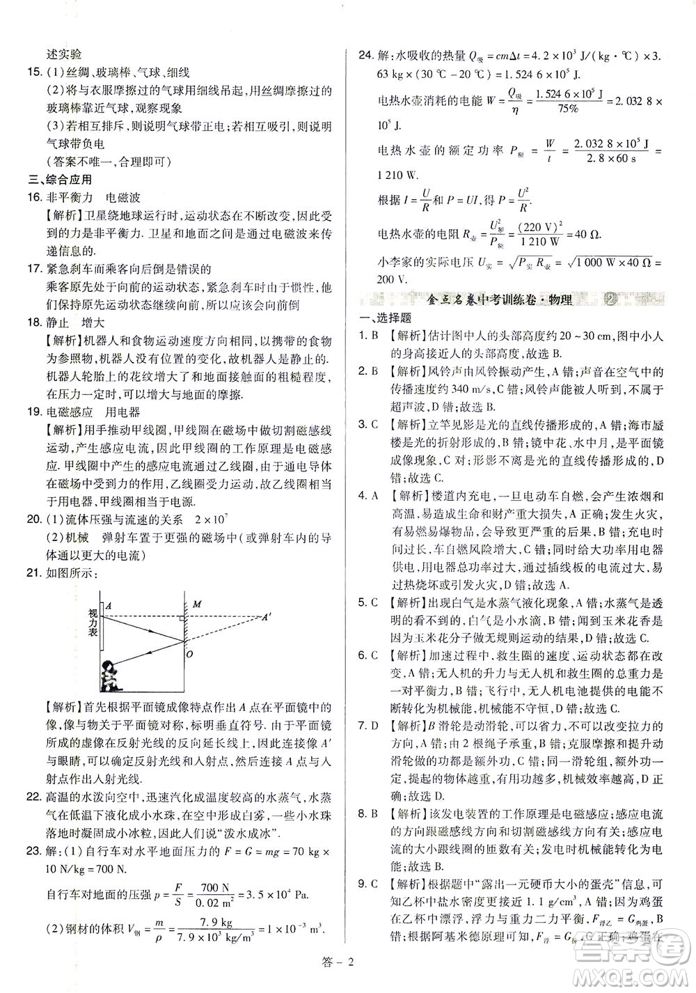 山西教育出版社2021金點名卷山西省中考訓(xùn)練卷物理人教版答案