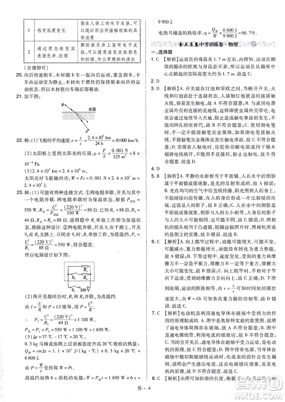 山西教育出版社2021金點名卷山西省中考訓(xùn)練卷物理人教版答案