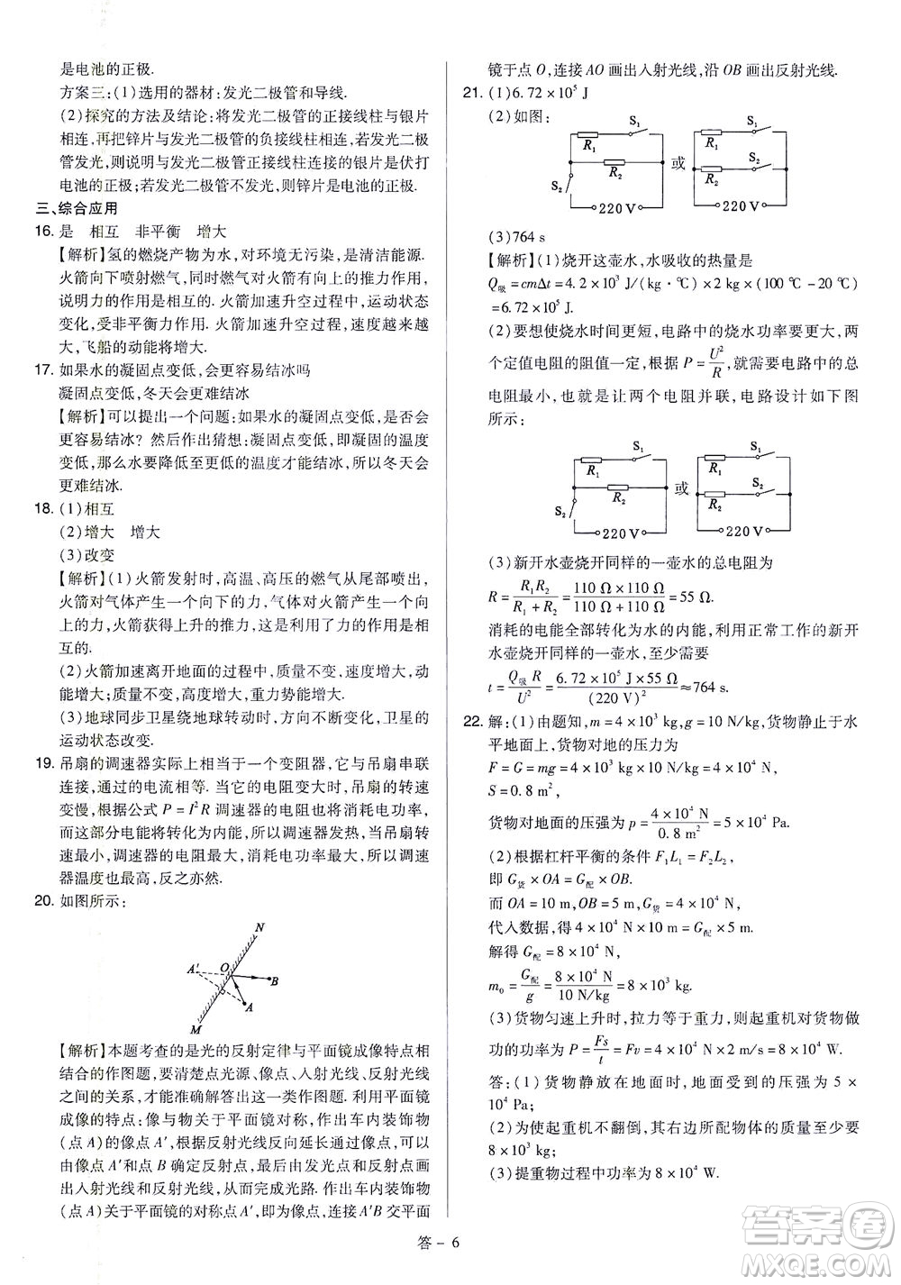 山西教育出版社2021金點名卷山西省中考訓(xùn)練卷物理人教版答案