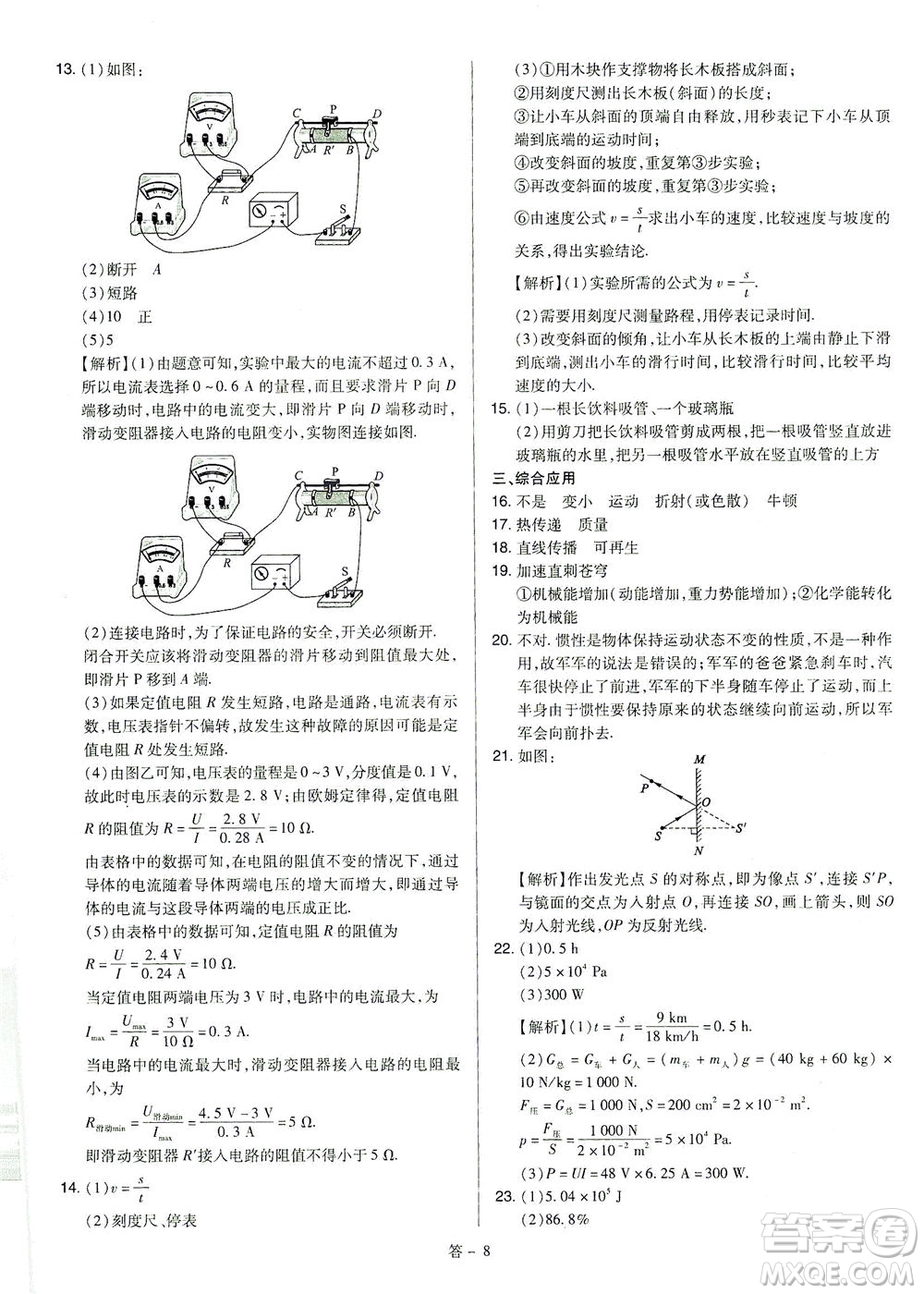 山西教育出版社2021金點名卷山西省中考訓(xùn)練卷物理人教版答案