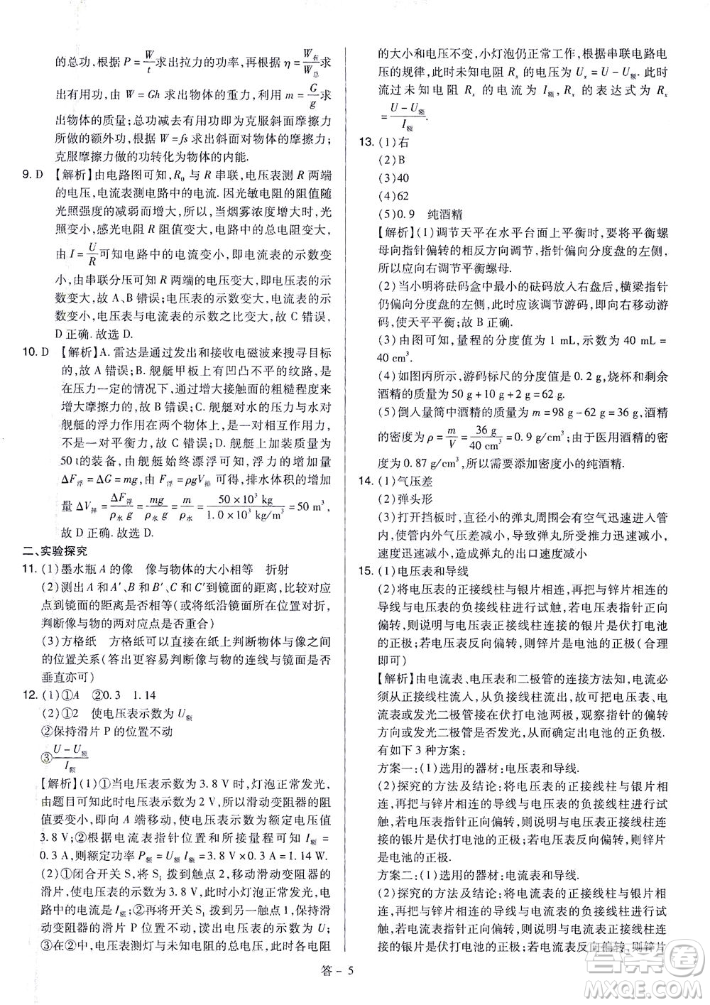 山西教育出版社2021金點名卷山西省中考訓(xùn)練卷物理人教版答案