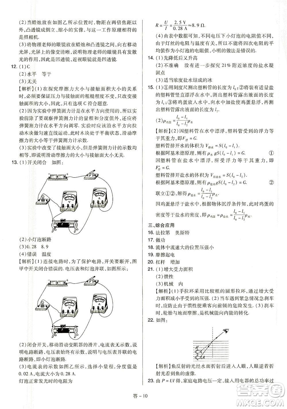 山西教育出版社2021金點名卷山西省中考訓(xùn)練卷物理人教版答案