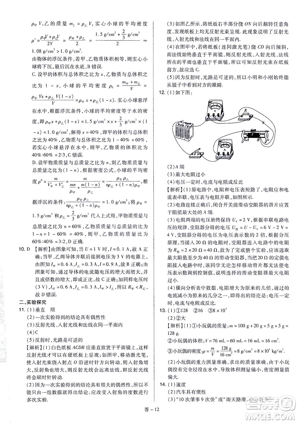 山西教育出版社2021金點名卷山西省中考訓(xùn)練卷物理人教版答案