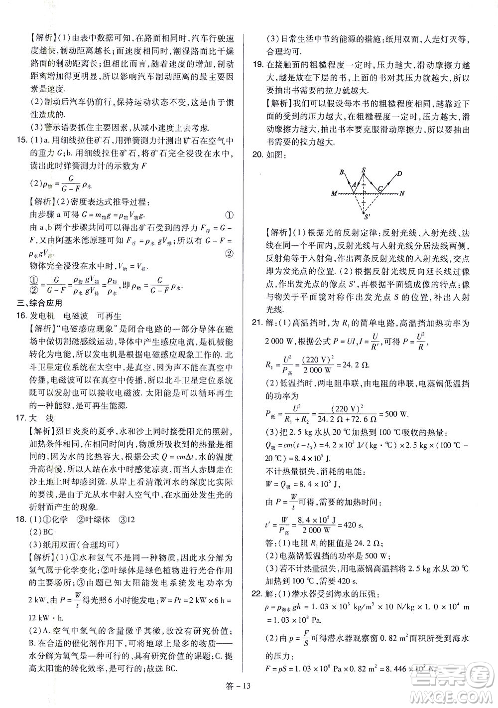 山西教育出版社2021金點名卷山西省中考訓(xùn)練卷物理人教版答案