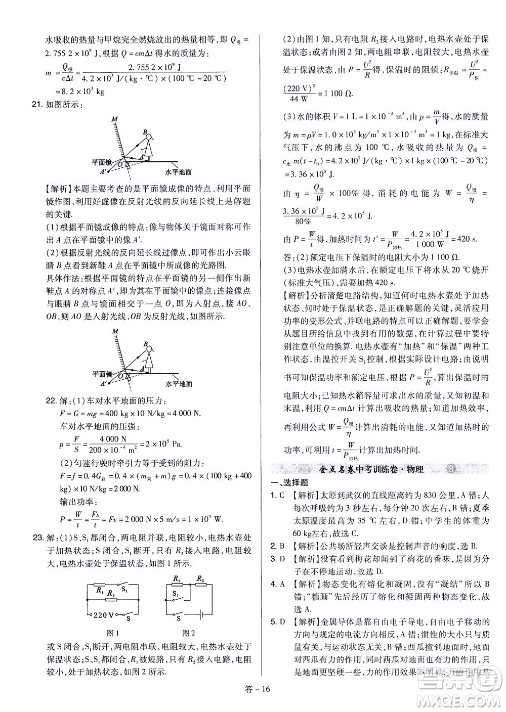 山西教育出版社2021金點名卷山西省中考訓(xùn)練卷物理人教版答案