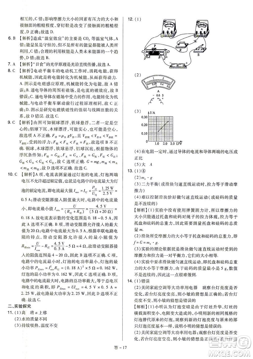 山西教育出版社2021金點名卷山西省中考訓(xùn)練卷物理人教版答案