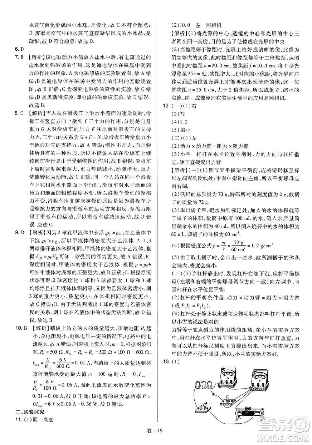 山西教育出版社2021金點名卷山西省中考訓(xùn)練卷物理人教版答案