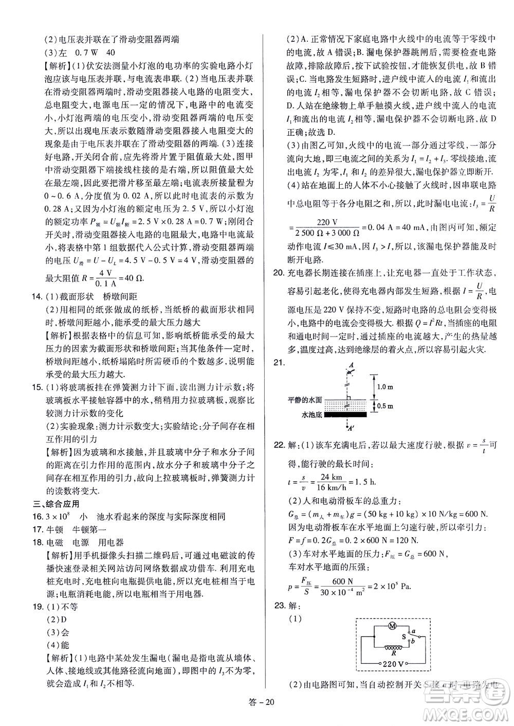 山西教育出版社2021金點名卷山西省中考訓(xùn)練卷物理人教版答案