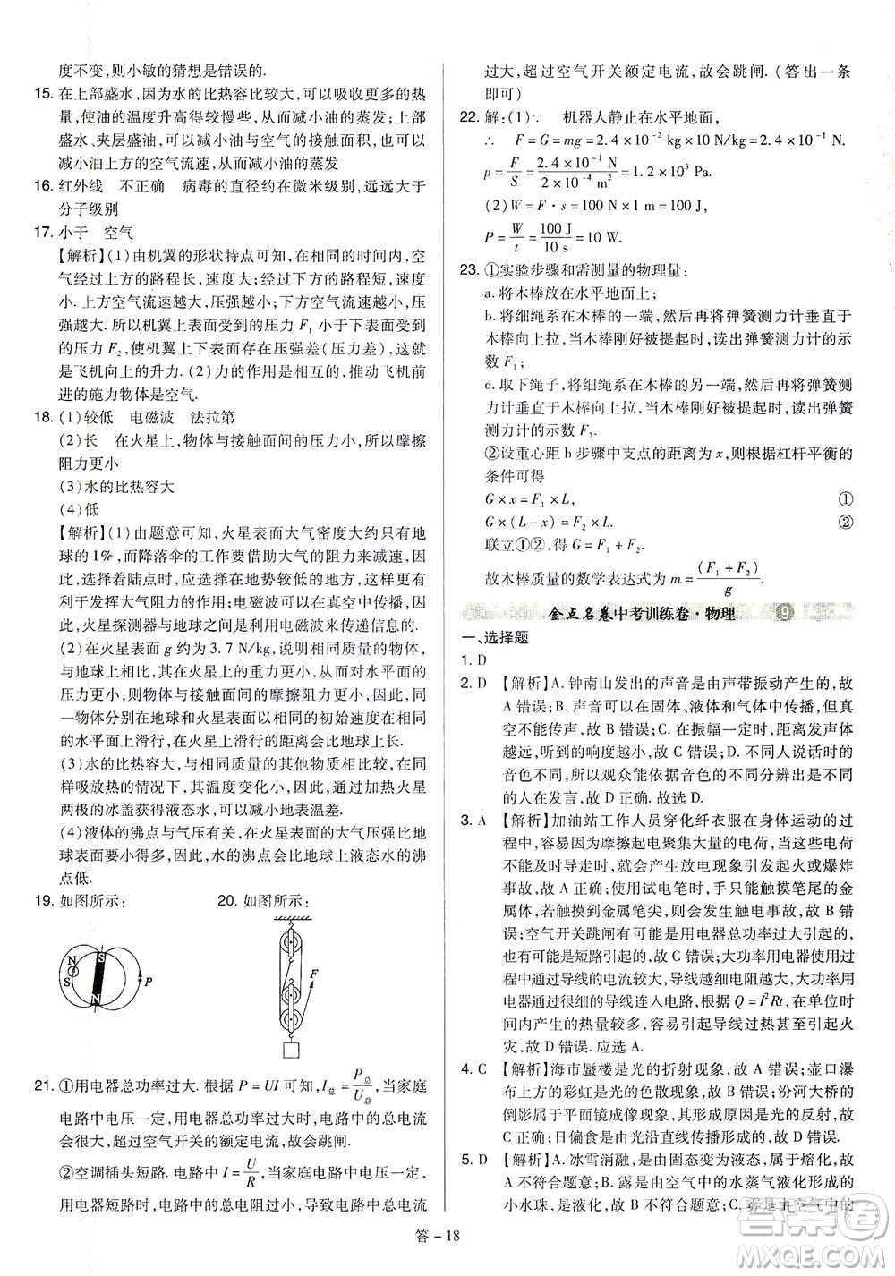 山西教育出版社2021金點名卷山西省中考訓(xùn)練卷物理人教版答案