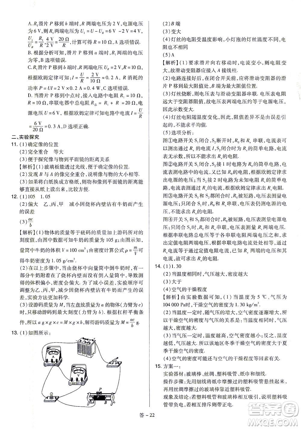 山西教育出版社2021金點名卷山西省中考訓(xùn)練卷物理人教版答案