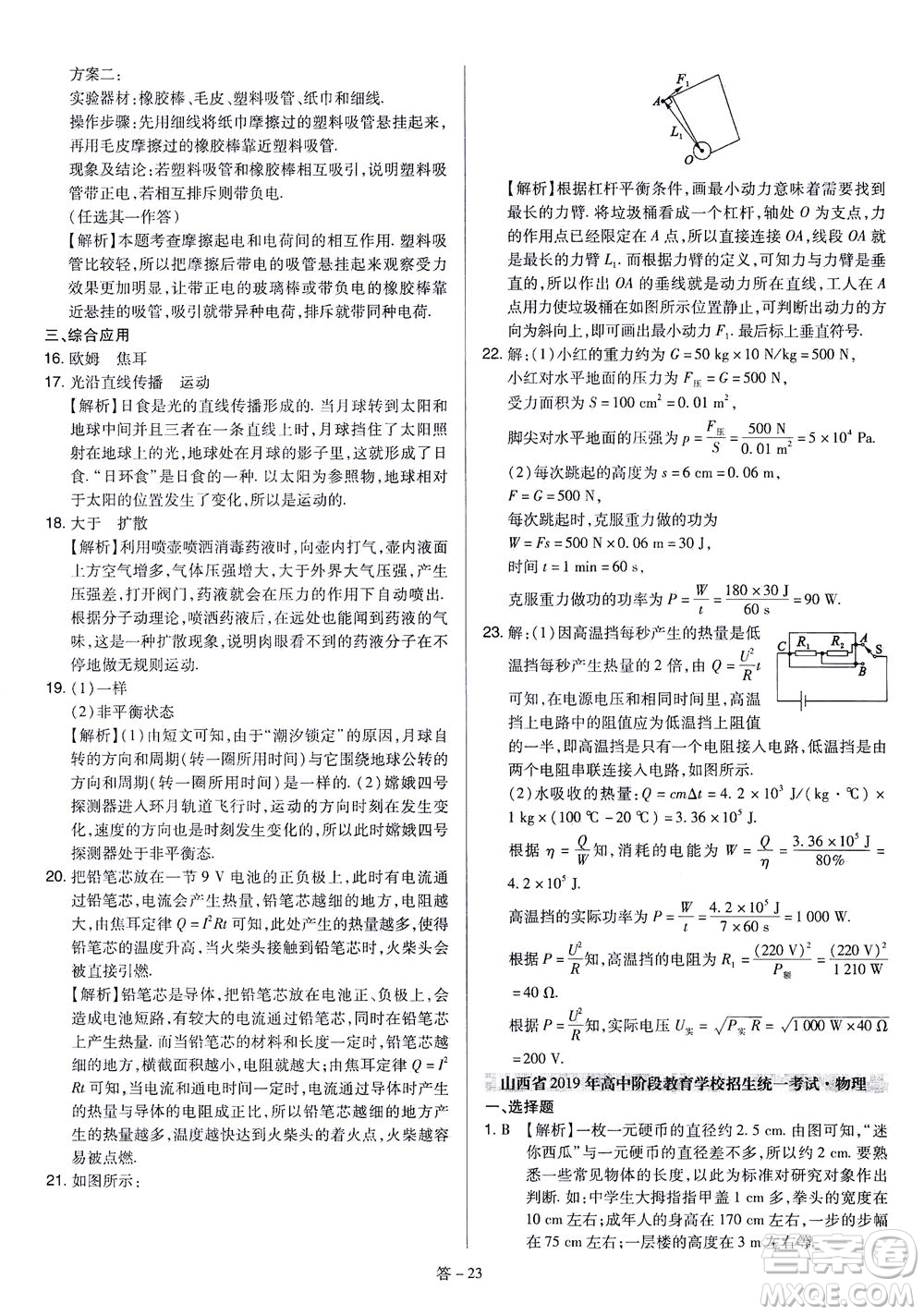 山西教育出版社2021金點名卷山西省中考訓(xùn)練卷物理人教版答案