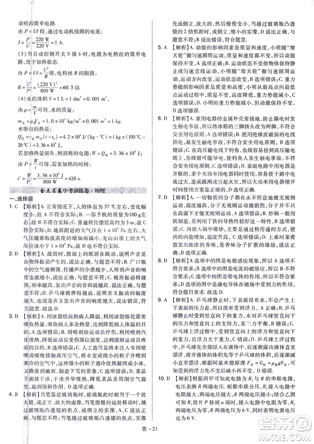 山西教育出版社2021金點名卷山西省中考訓(xùn)練卷物理人教版答案