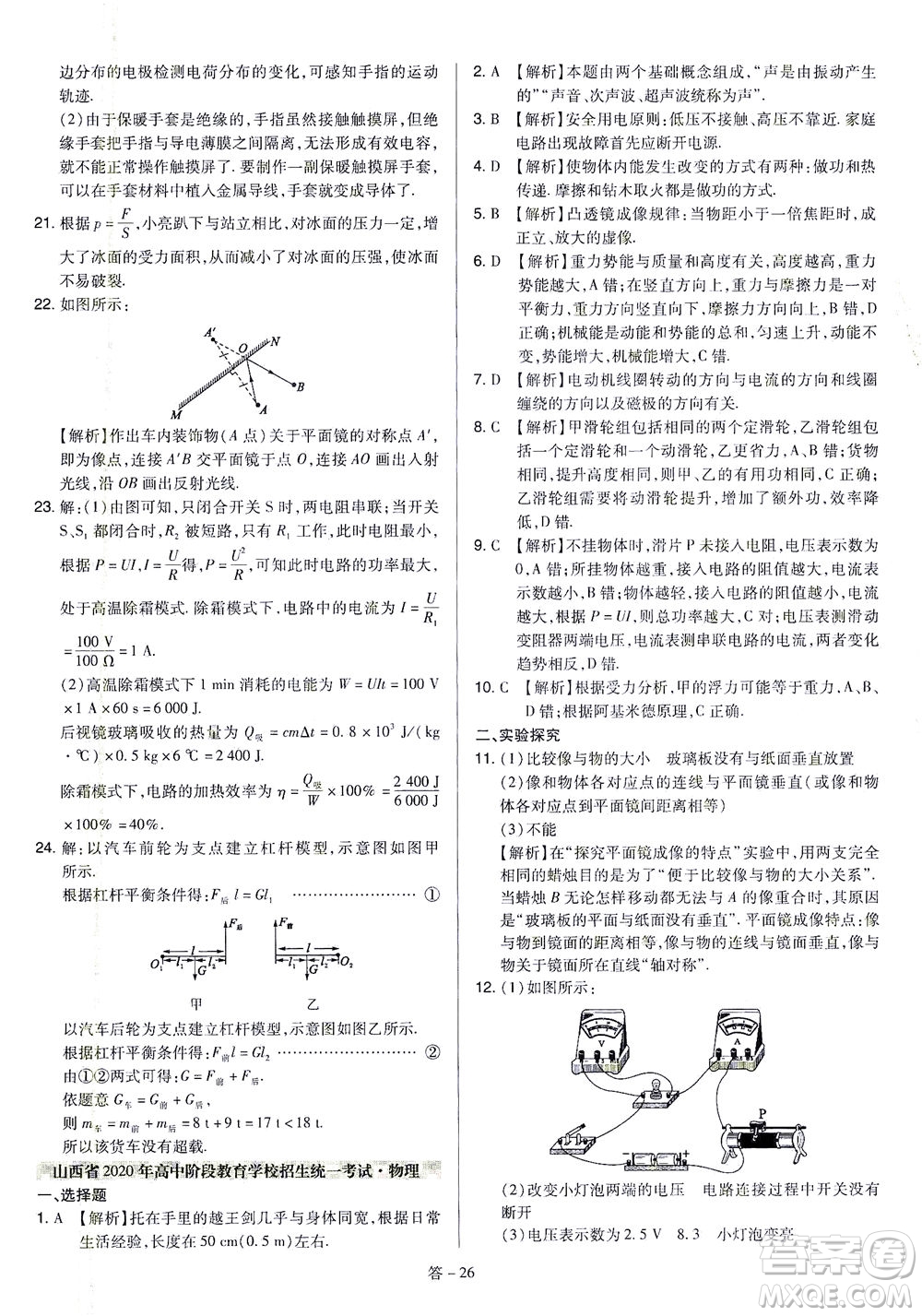 山西教育出版社2021金點名卷山西省中考訓(xùn)練卷物理人教版答案