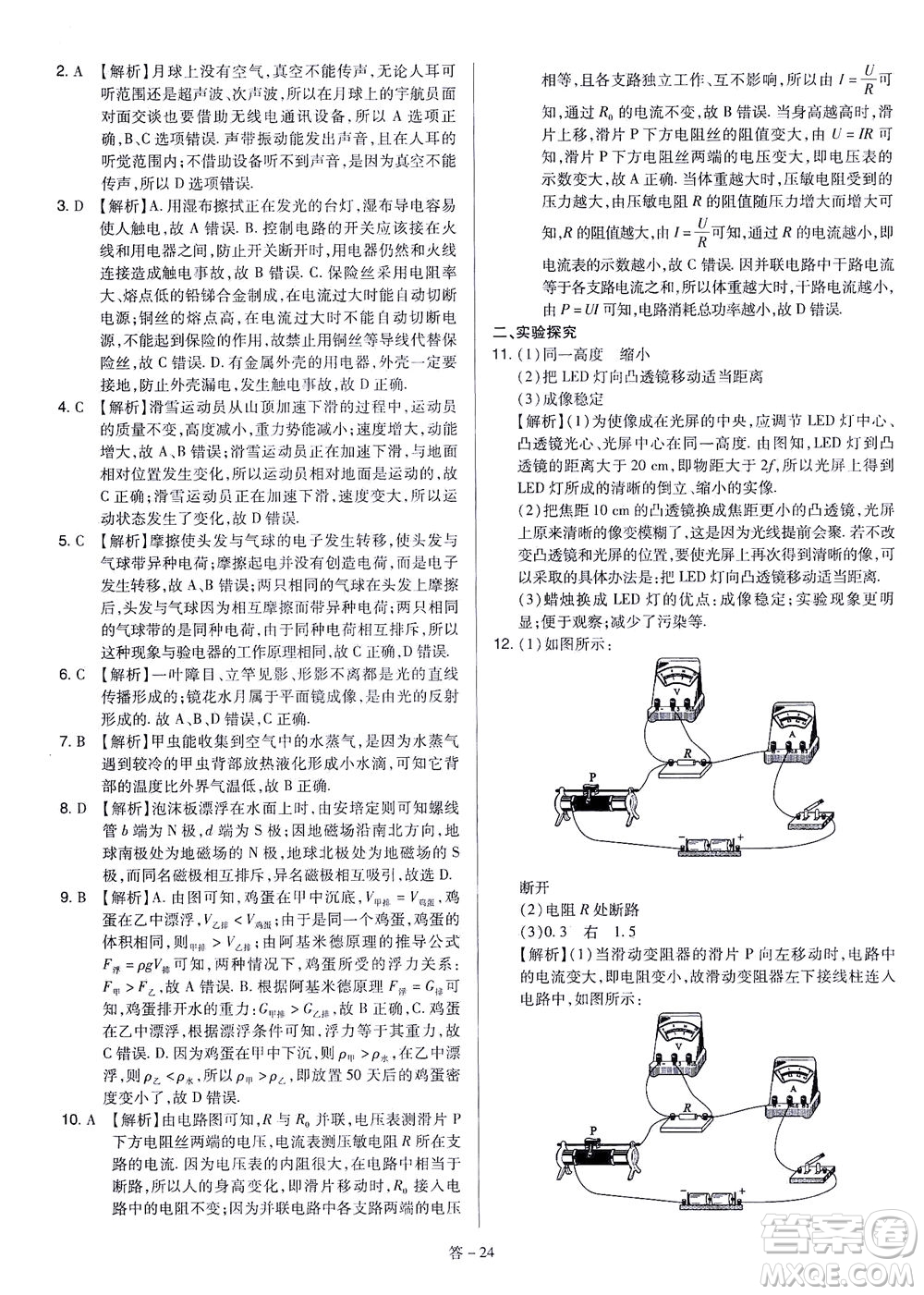 山西教育出版社2021金點名卷山西省中考訓(xùn)練卷物理人教版答案