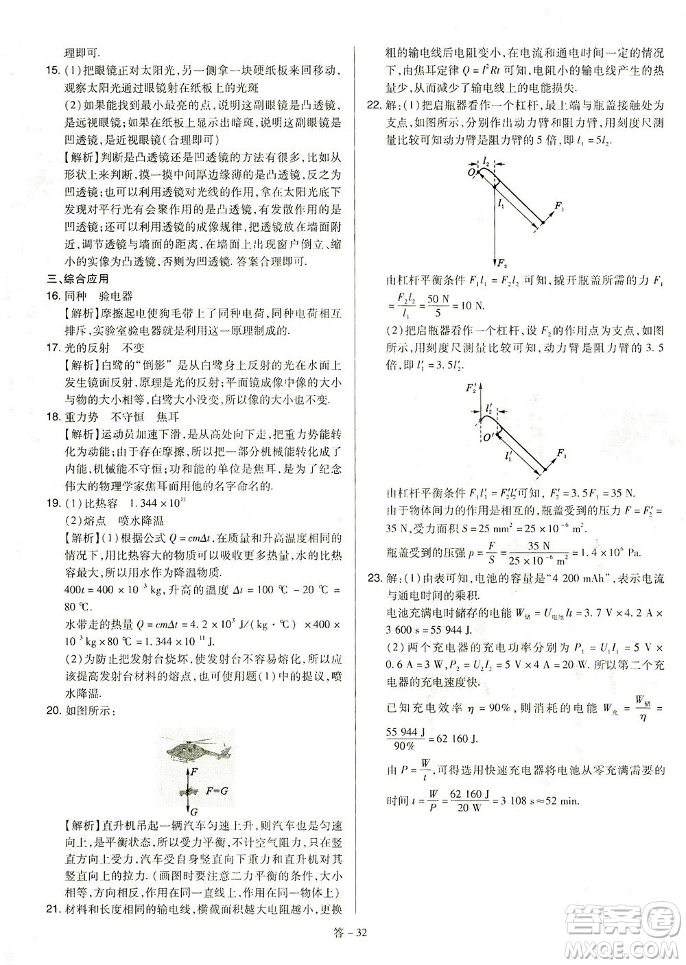 山西教育出版社2021金點名卷山西省中考訓(xùn)練卷物理人教版答案