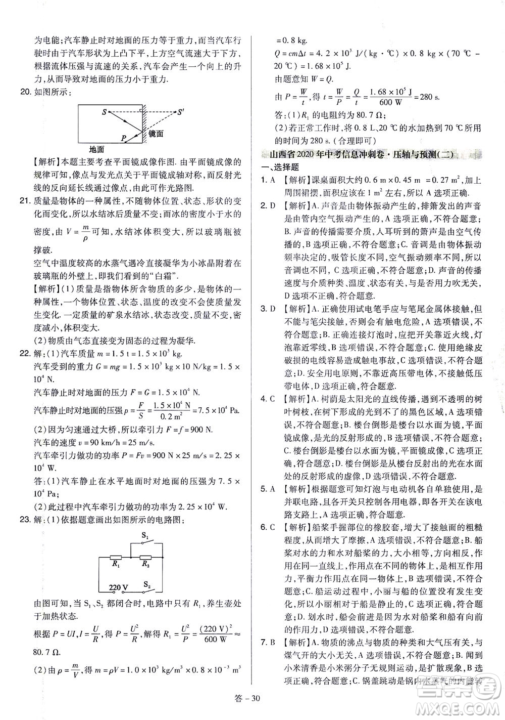 山西教育出版社2021金點名卷山西省中考訓(xùn)練卷物理人教版答案