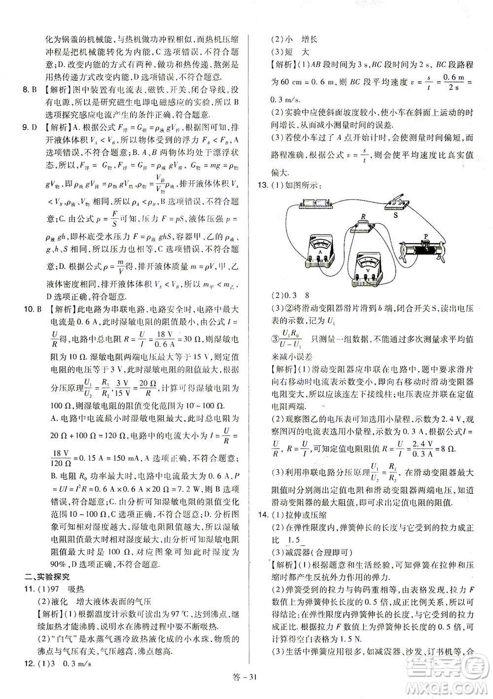 山西教育出版社2021金點名卷山西省中考訓(xùn)練卷物理人教版答案