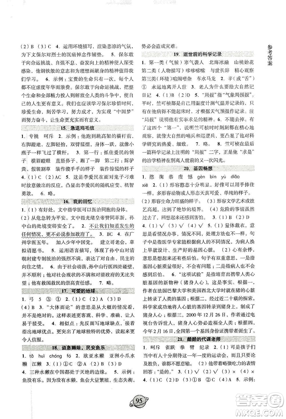 浙江古籍出版社2021小學語文閱讀能力進階六年級下冊參考答案