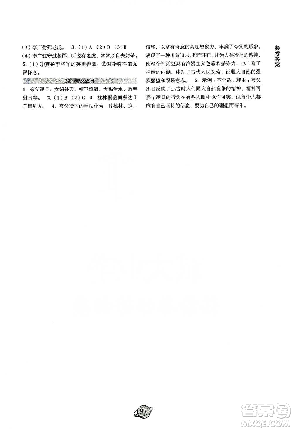 浙江古籍出版社2021小學語文閱讀能力進階六年級下冊參考答案